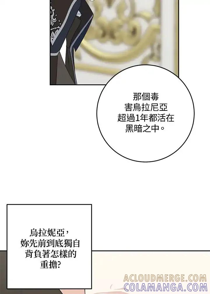 《暴君老公性情大变》第45话 第55页