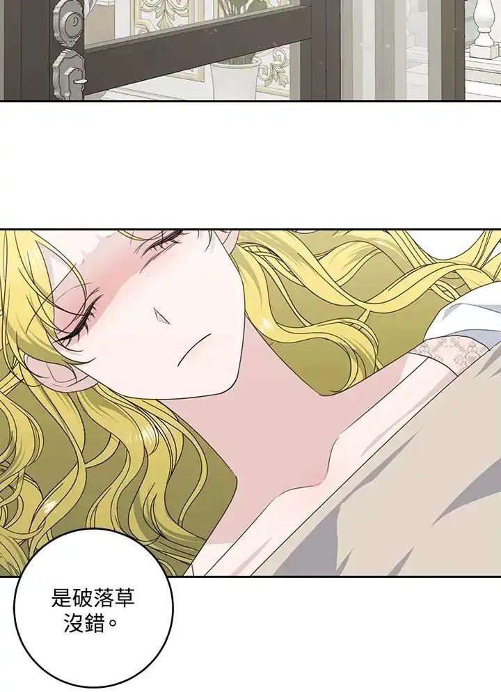 《暴君老公性情大变》第45话 第42页
