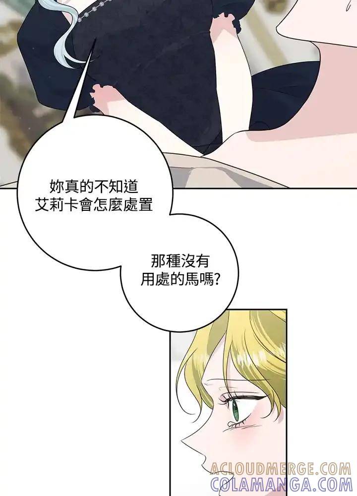 《暴君老公性情大变》第45话 第70页
