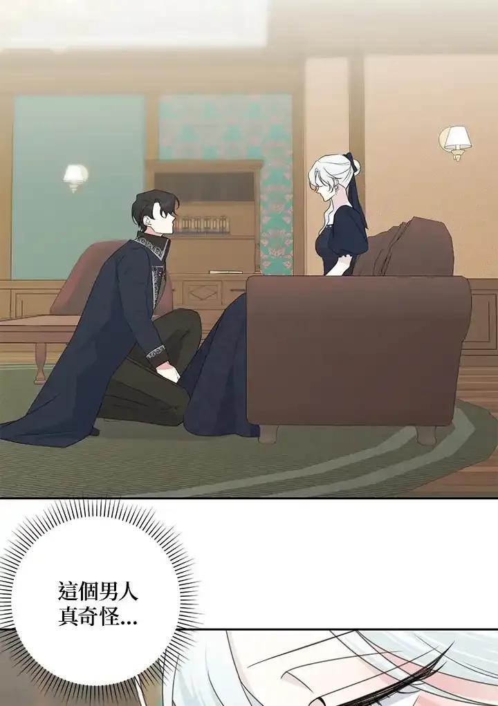 《暴君老公性情大变》第45话 第33页