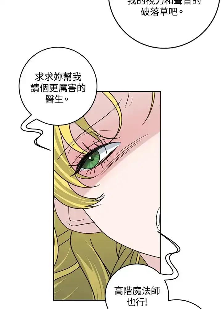 《暴君老公性情大变》第45话 第77页