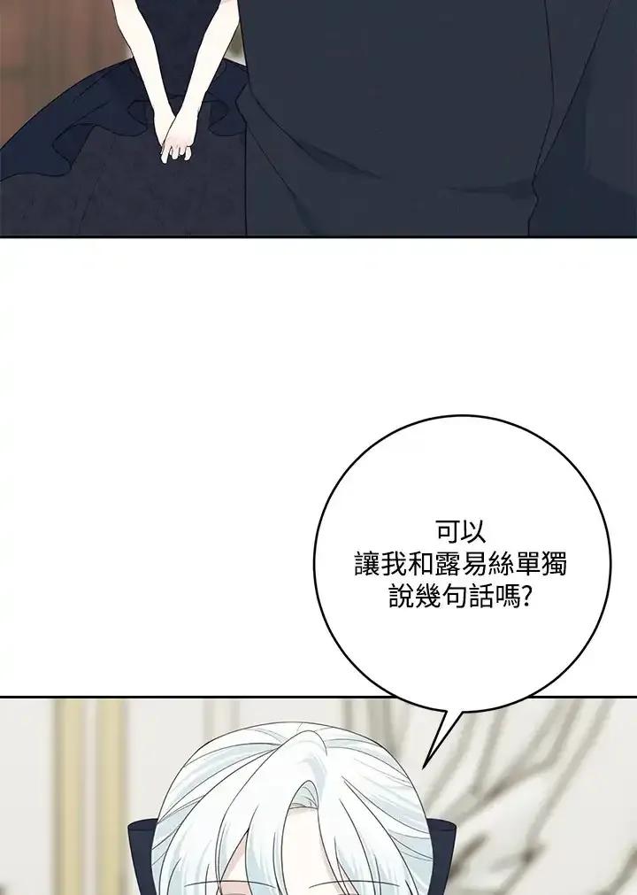 《暴君老公性情大变》第45话 第63页