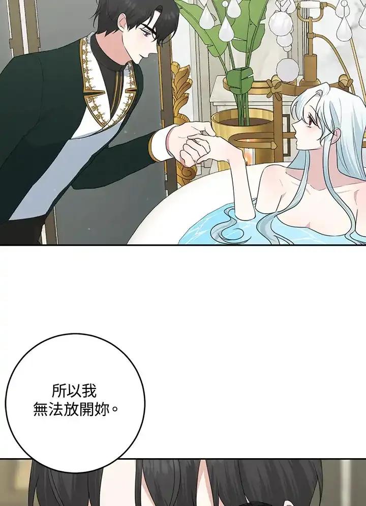《暴君老公性情大变》第46话 第36页