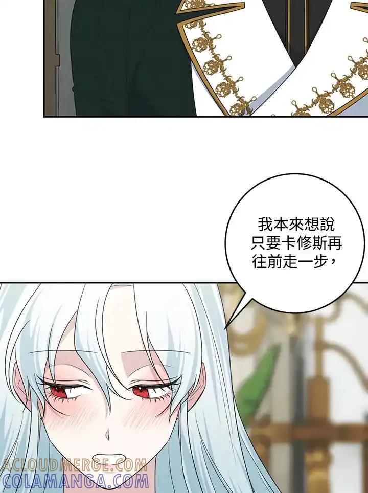 《暴君老公性情大变》第46话 第13页