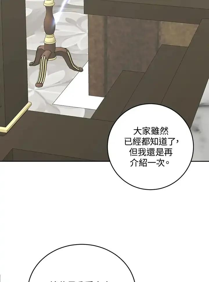 《暴君老公性情大变》第46话 第57页