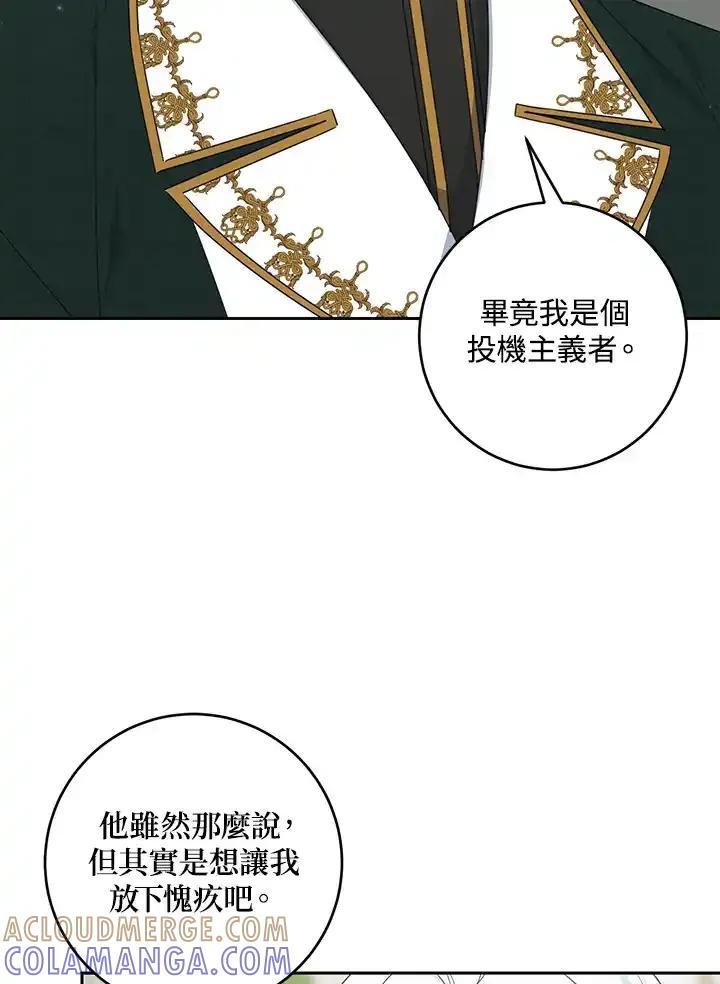 《暴君老公性情大变》第46话 第22页