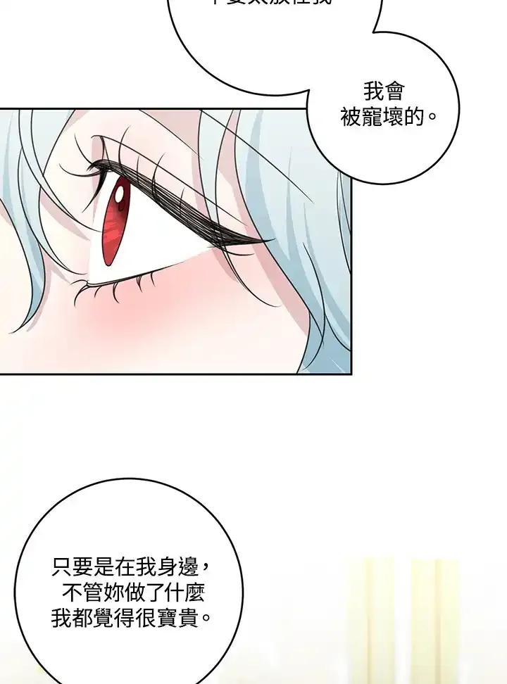 《暴君老公性情大变》第46话 第50页