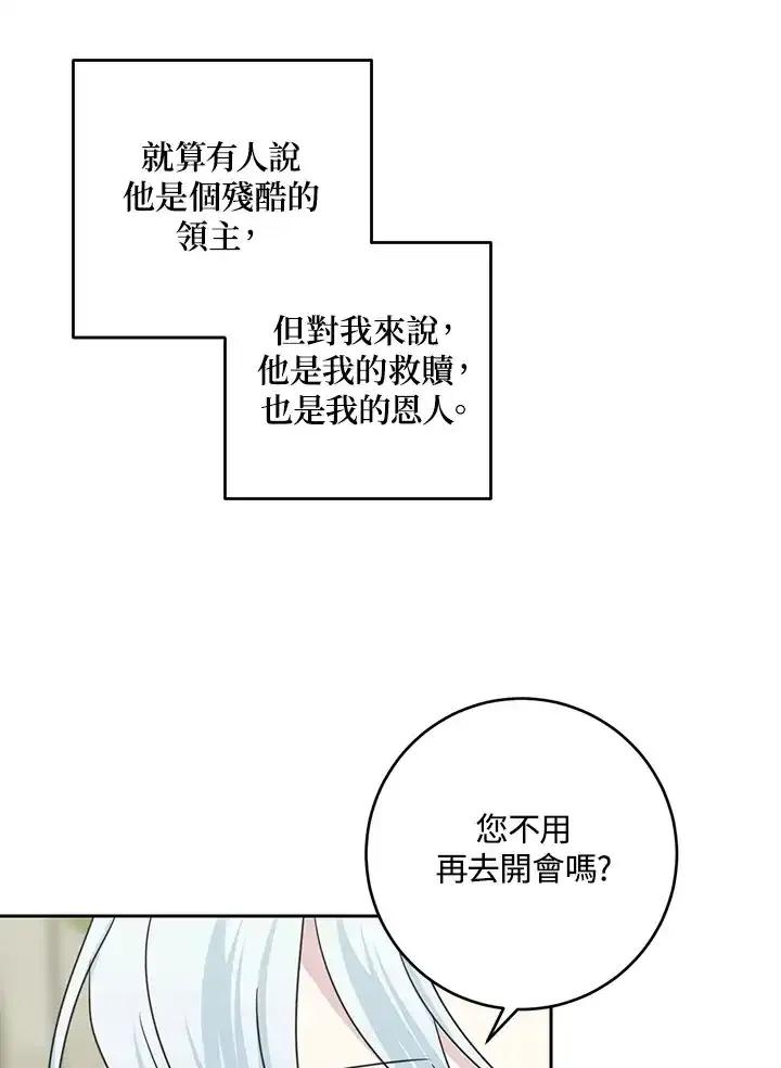 《暴君老公性情大变》第46话 第24页
