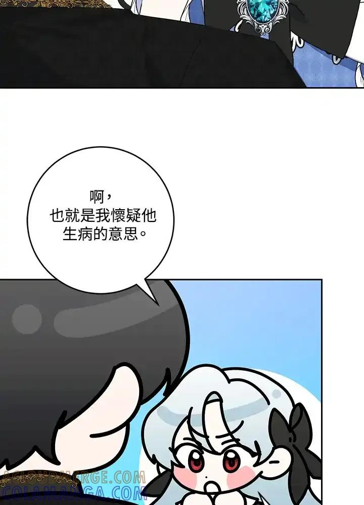 《暴君老公性情大变》第46话 第73页