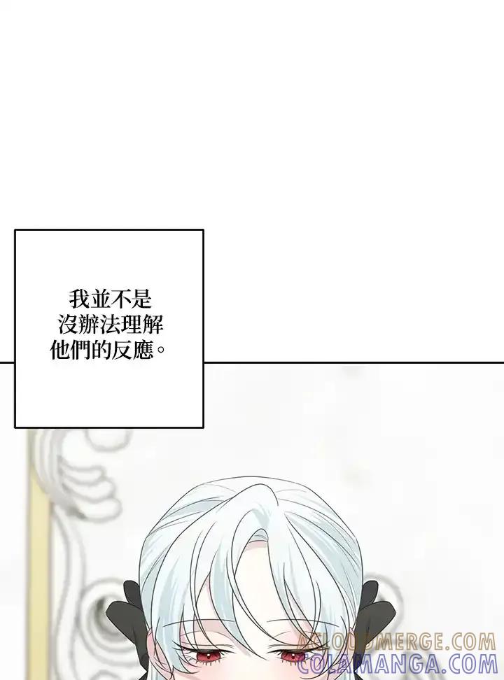 《暴君老公性情大变》第46话 第61页