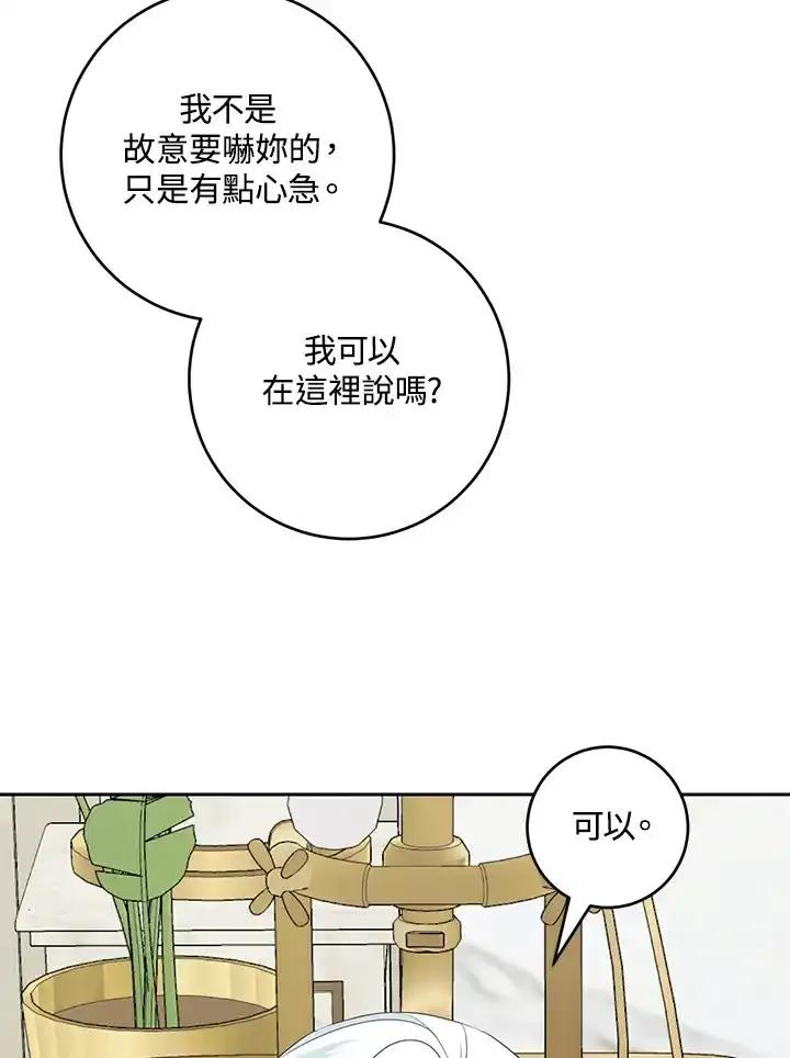 《暴君老公性情大变》第46话 第15页