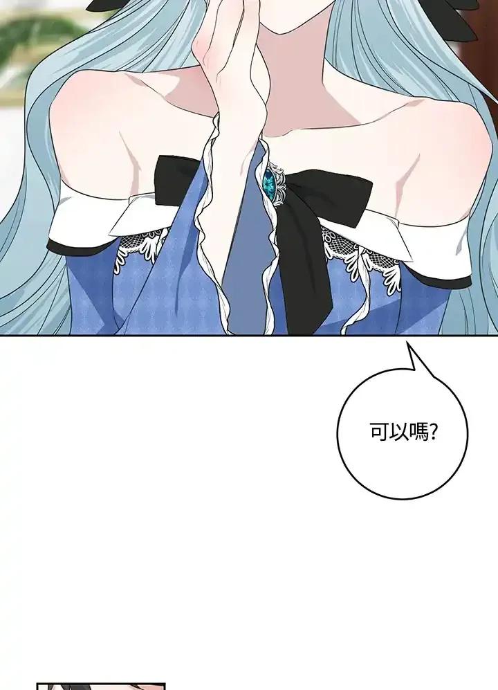 《暴君老公性情大变》第46话 第75页