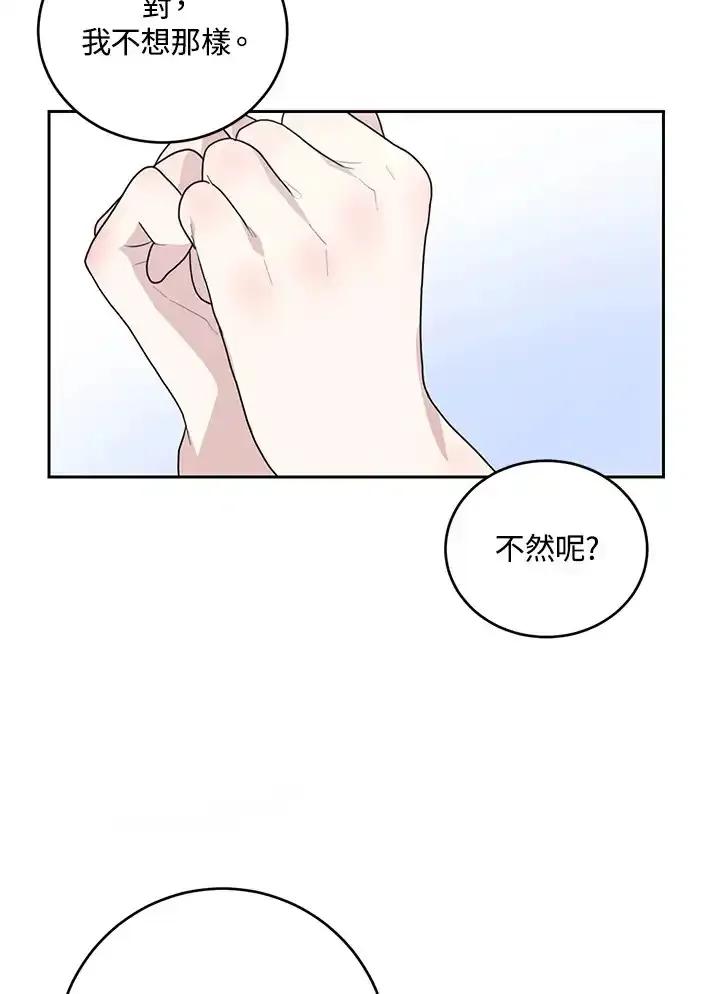 《暴君老公性情大变》第46话 第41页