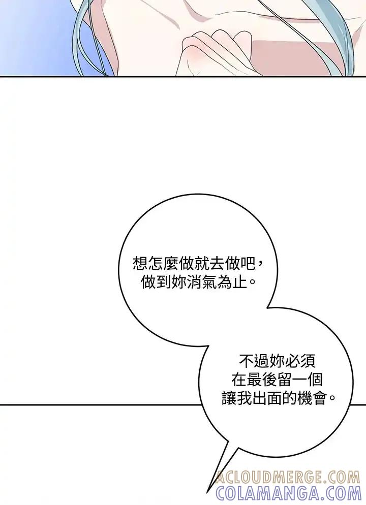 《暴君老公性情大变》第46话 第43页