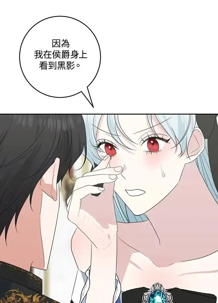 《暴君老公性情大变》第46话 第72页
