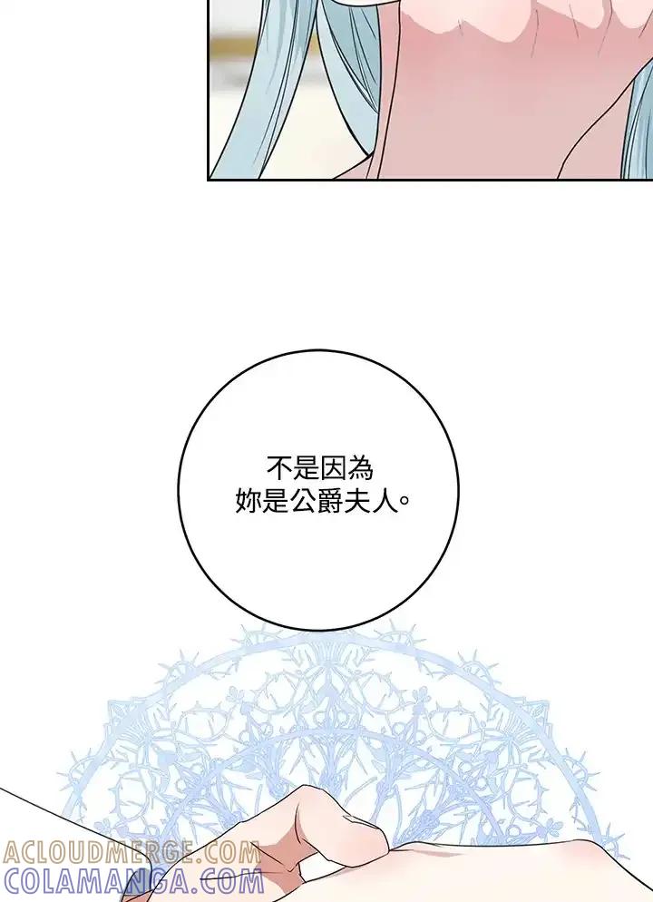 《暴君老公性情大变》第46话 第34页
