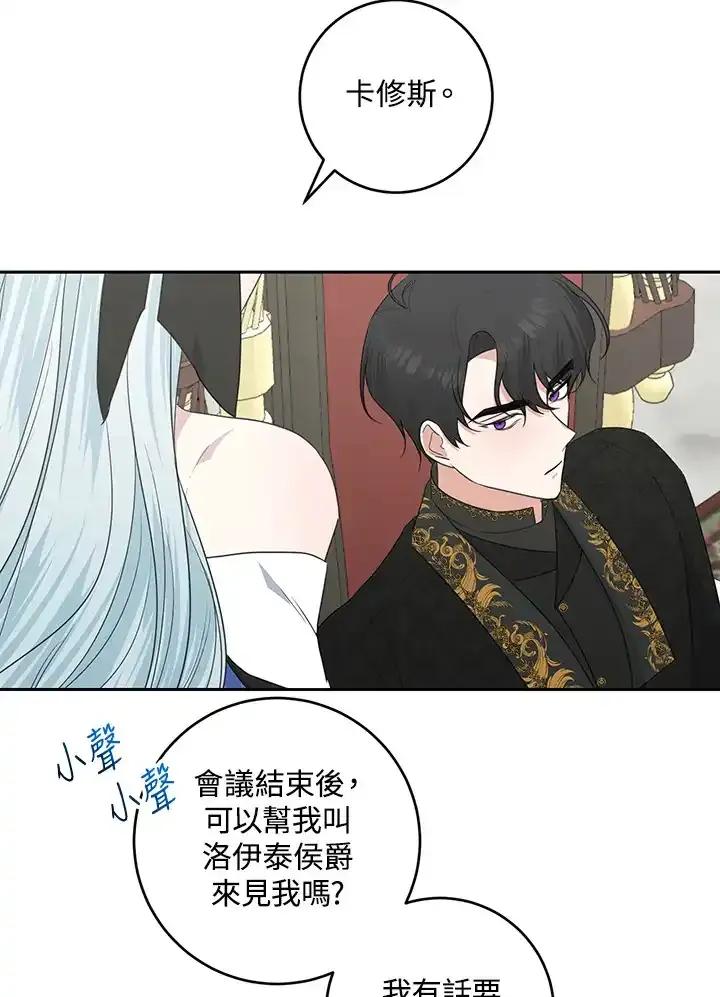 《暴君老公性情大变》第46话 第69页