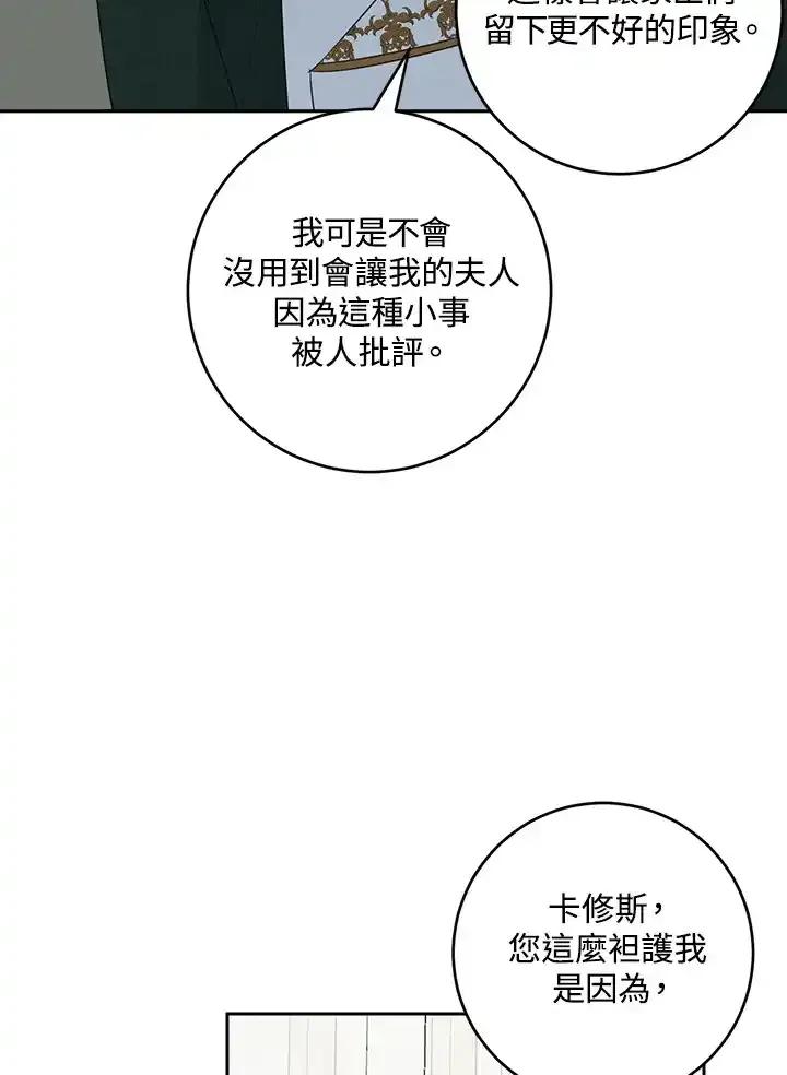 《暴君老公性情大变》第46话 第27页