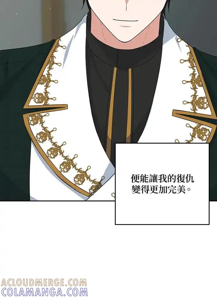 《暴君老公性情大变》第46话 第46页