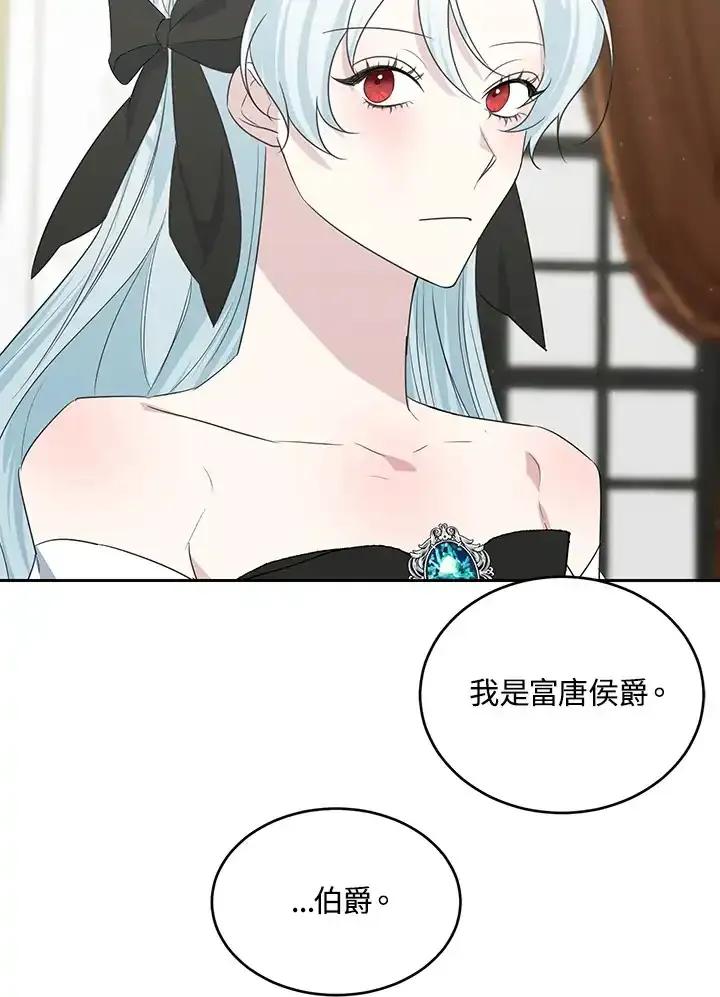 《暴君老公性情大变》第46话 第66页