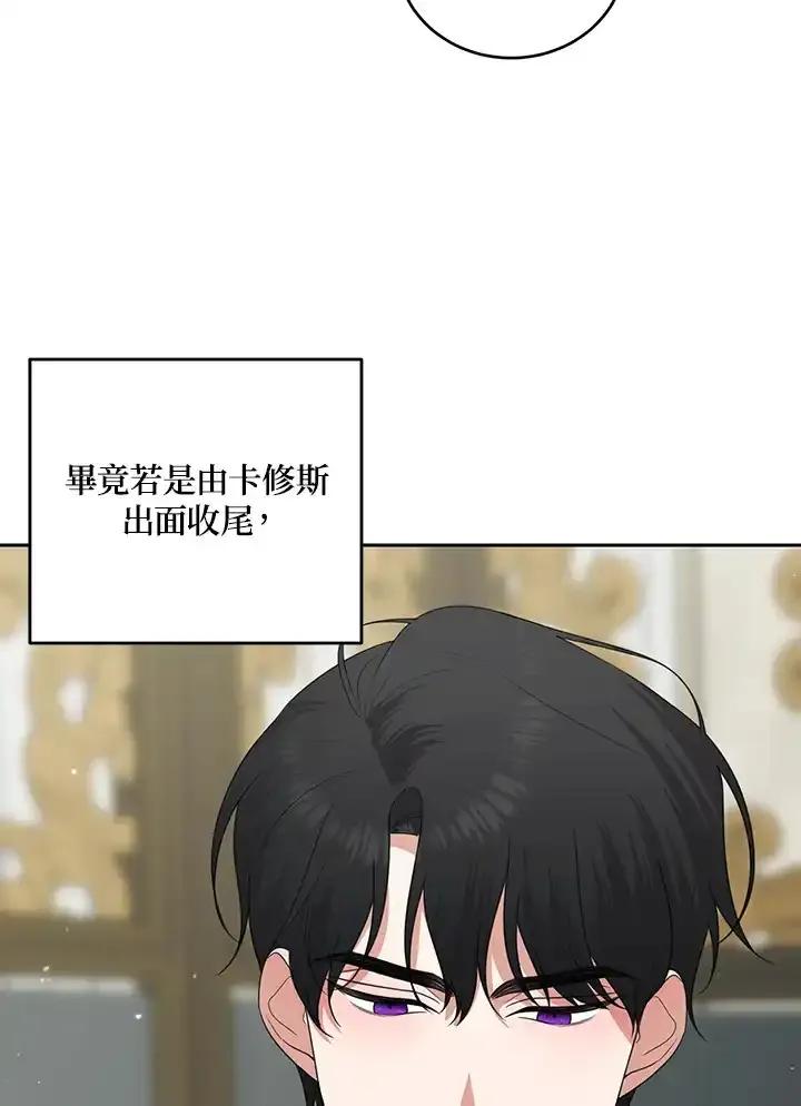 《暴君老公性情大变》第46话 第45页