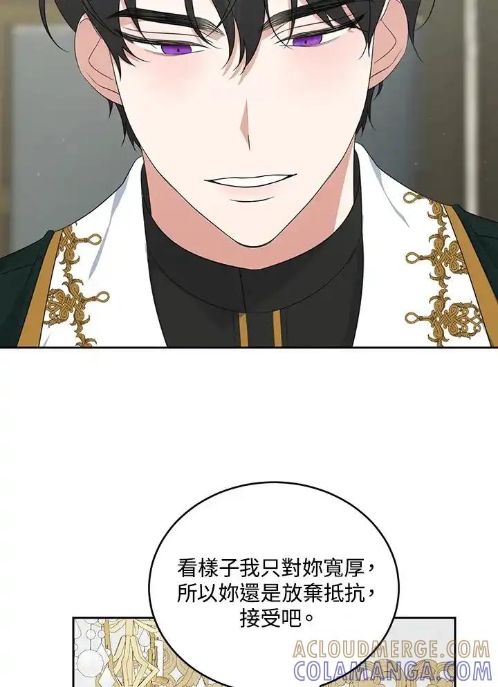 《暴君老公性情大变》第46话 第37页