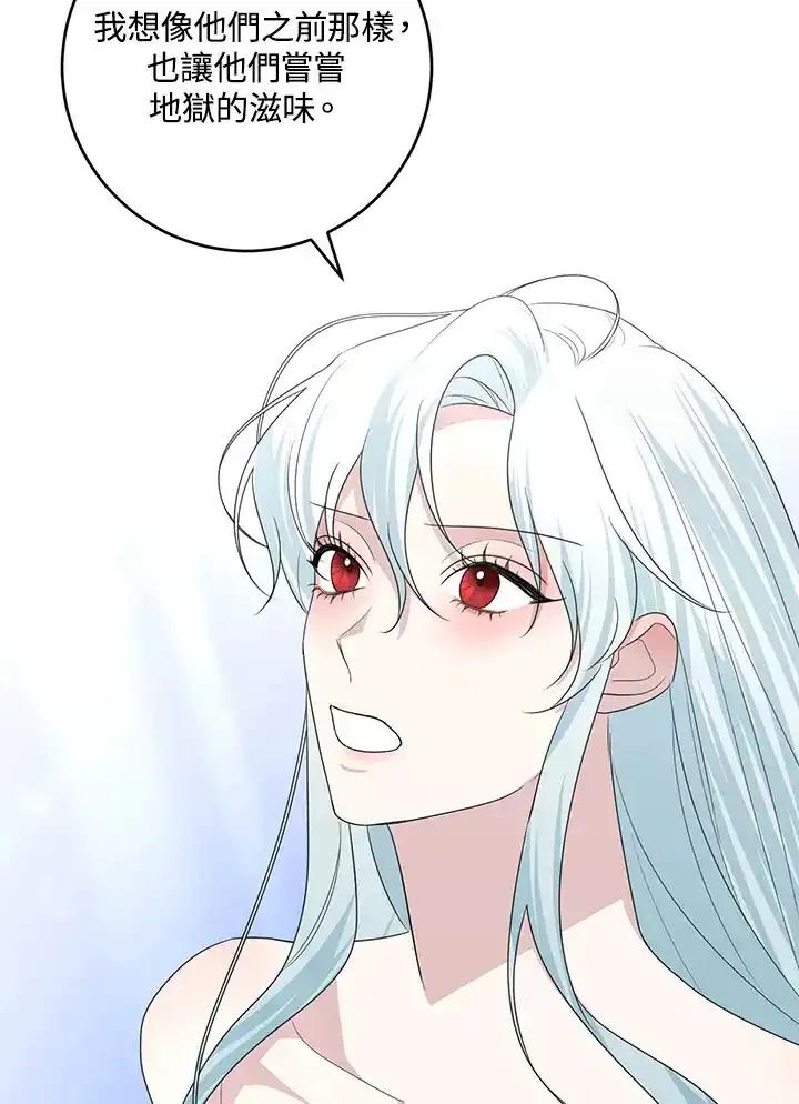 《暴君老公性情大变》第46话 第42页