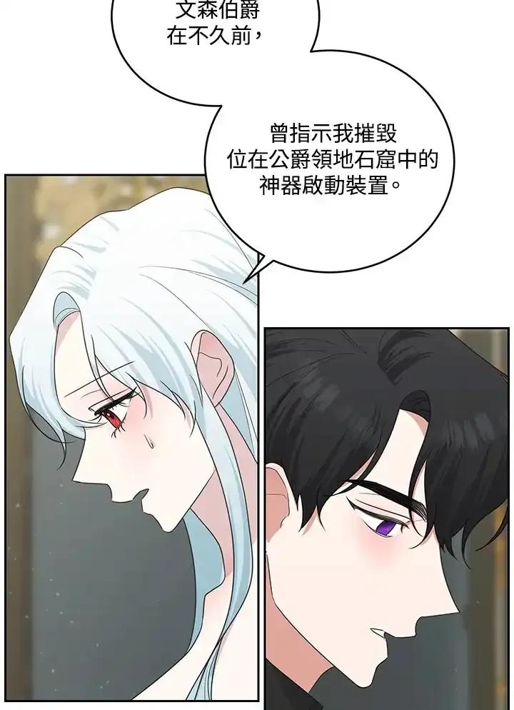 《暴君老公性情大变》第46话 第39页