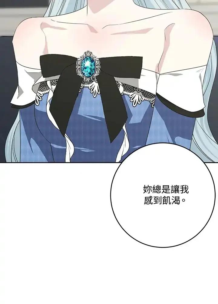 《暴君老公性情大变》第47话 第17页