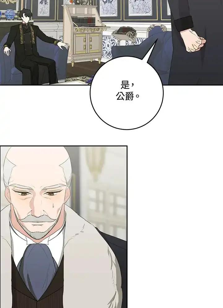《暴君老公性情大变》第47话 第12页
