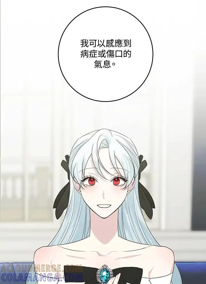 《暴君老公性情大变》第47话 第4页