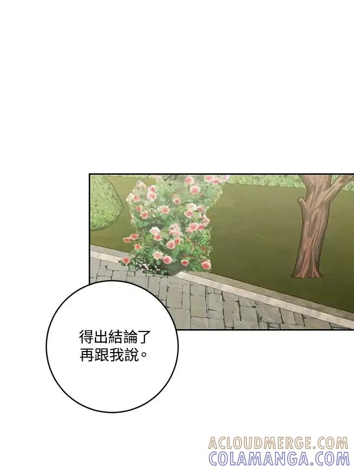 《暴君老公性情大变》第47话 第40页