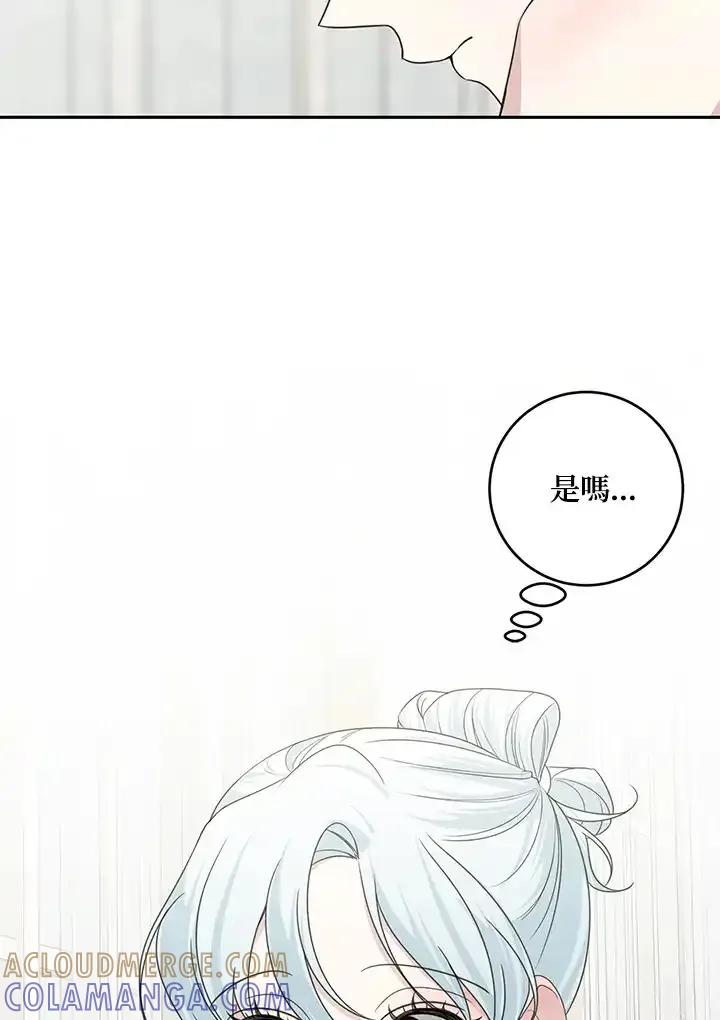 《暴君老公性情大变》第47话 第79页