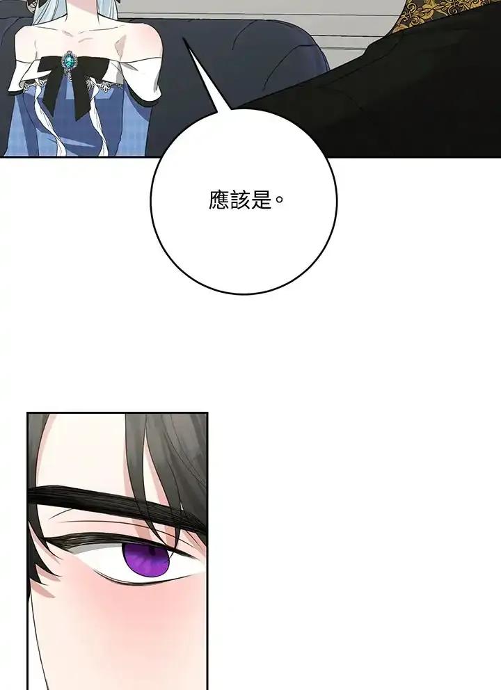 《暴君老公性情大变》第47话 第15页