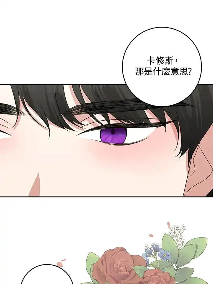 《暴君老公性情大变》第47话 第18页