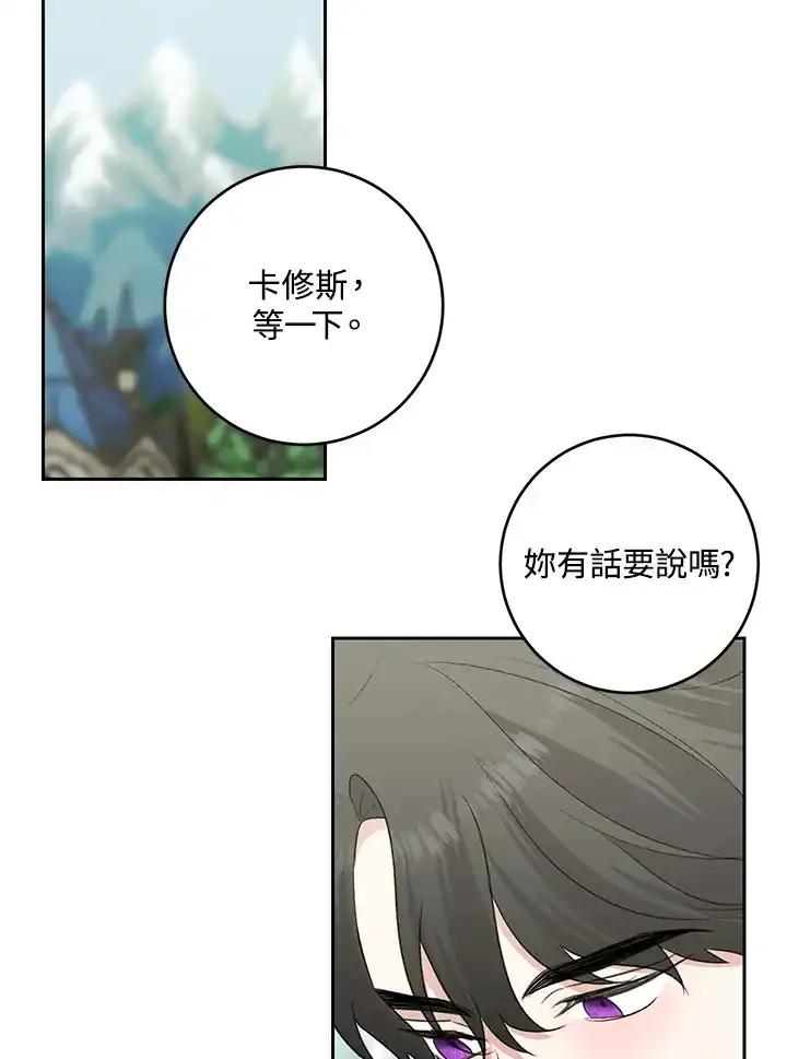 《暴君老公性情大变》第47话 第48页