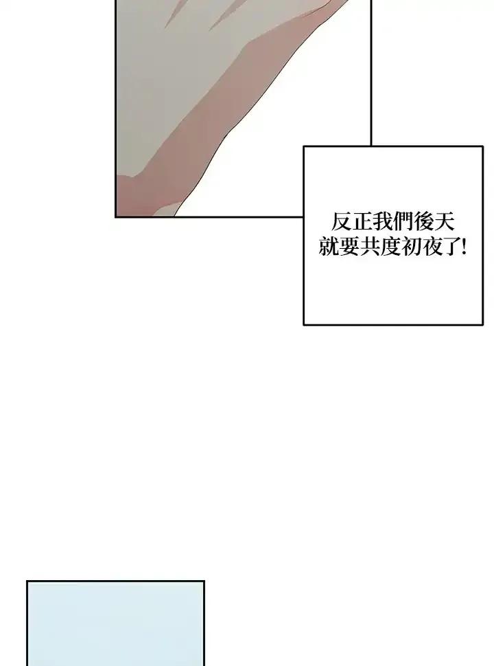 《暴君老公性情大变》第47话 第47页