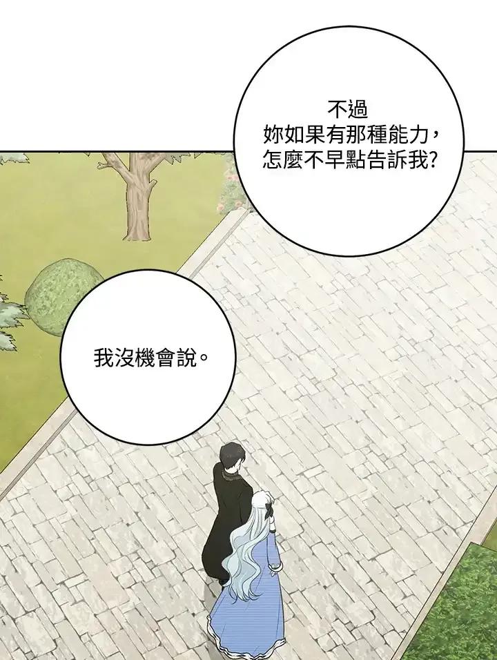 《暴君老公性情大变》第47话 第32页