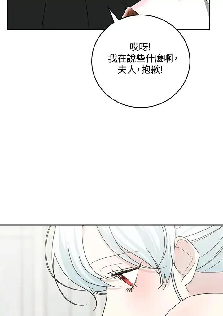 《暴君老公性情大变》第47话 第78页