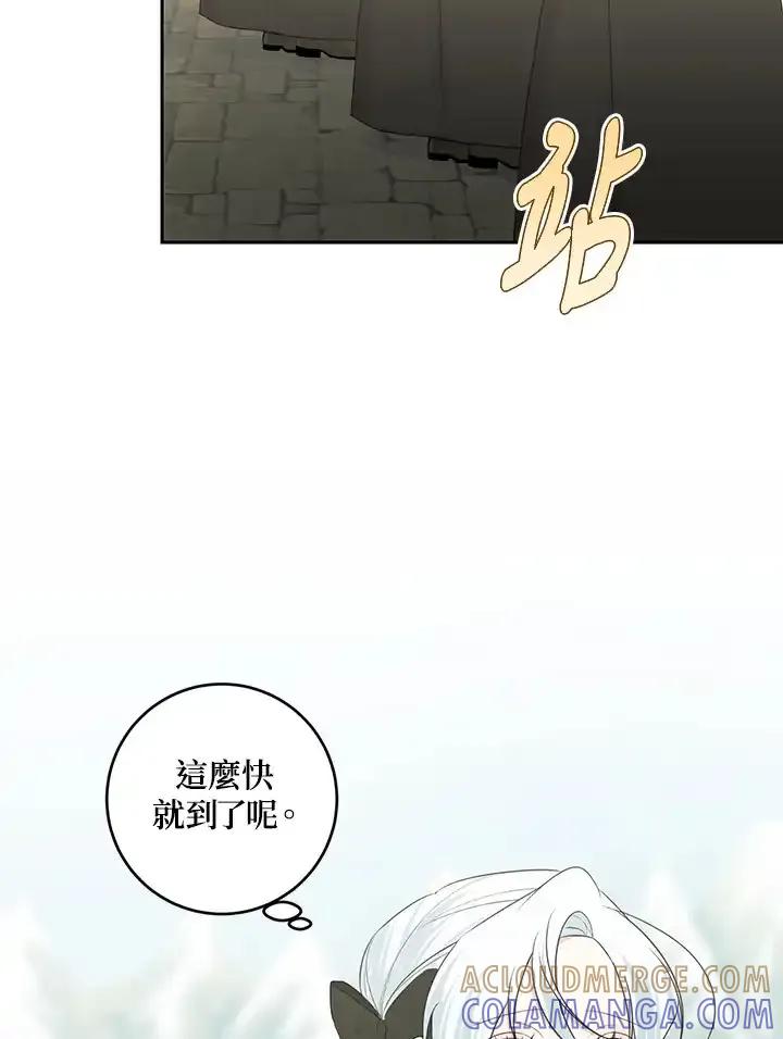 《暴君老公性情大变》第47话 第43页