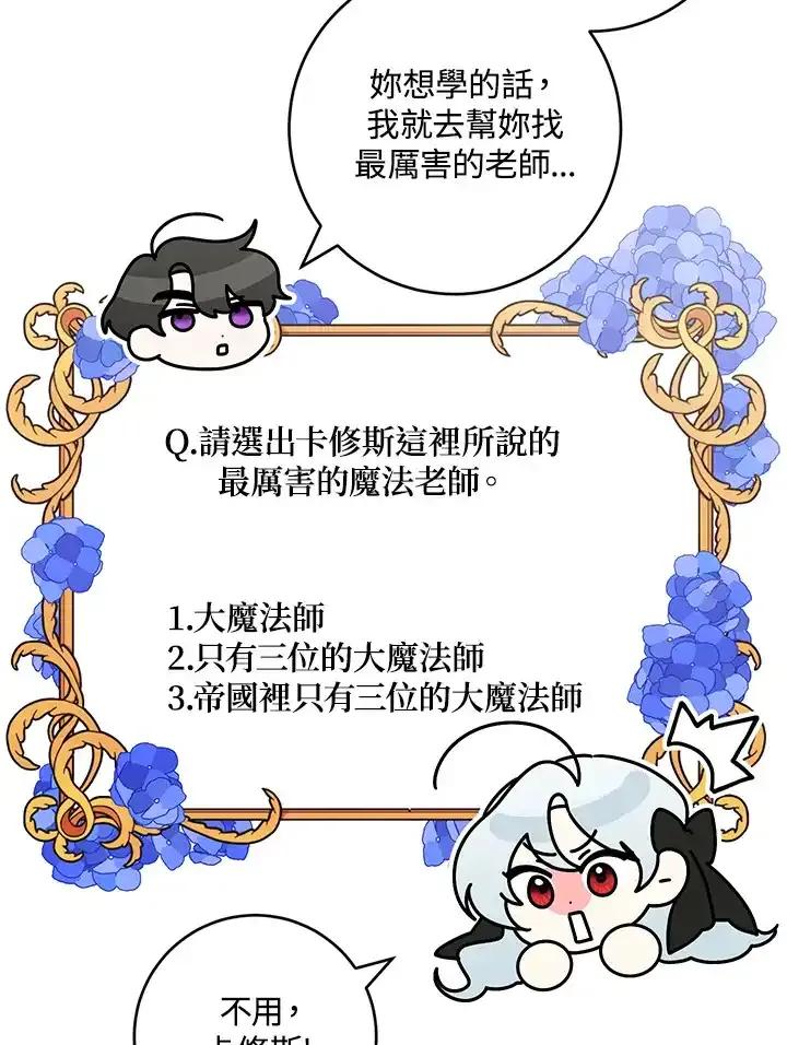 《暴君老公性情大变》第47话 第36页