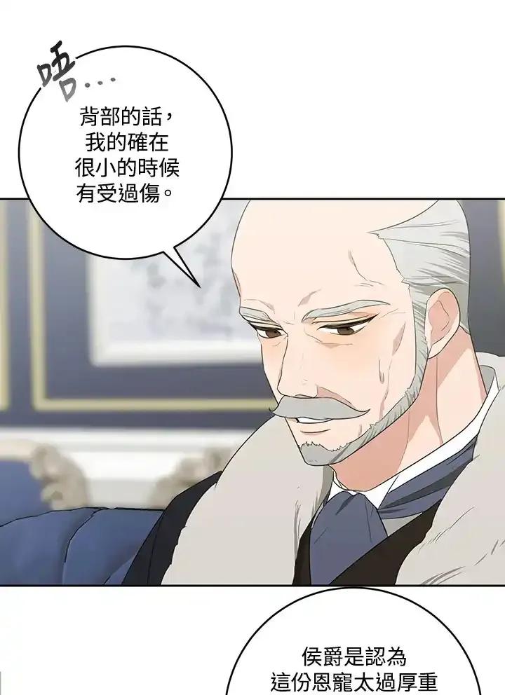 《暴君老公性情大变》第47话 第8页