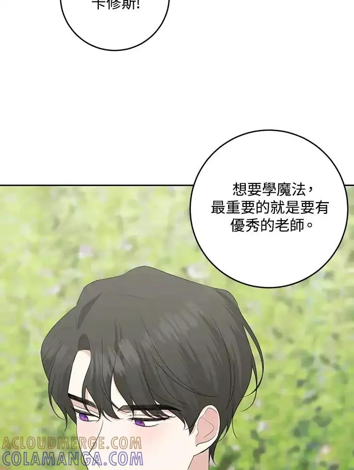 《暴君老公性情大变》第47话 第37页