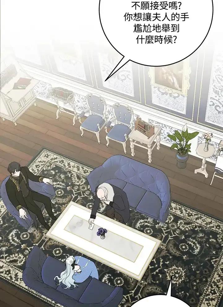 《暴君老公性情大变》第47话 第9页