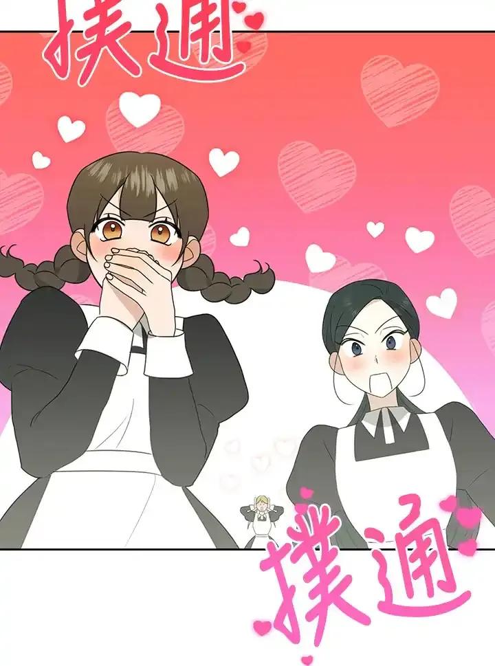 《暴君老公性情大变》第47话 第54页