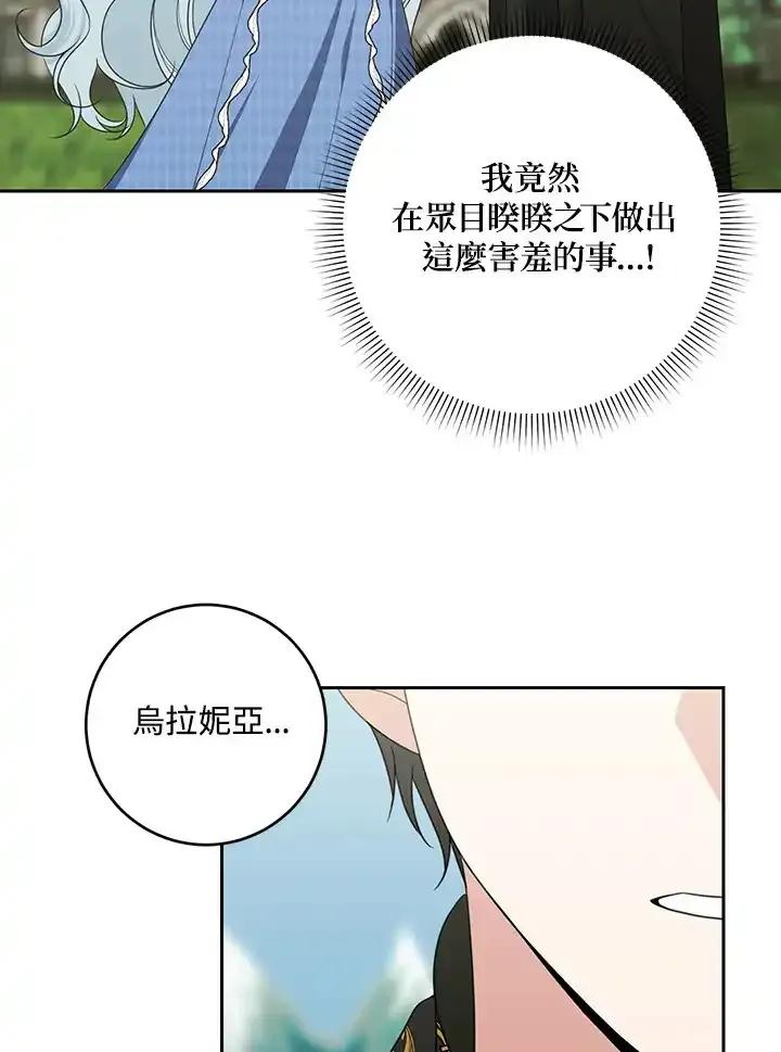 《暴君老公性情大变》第47话 第57页