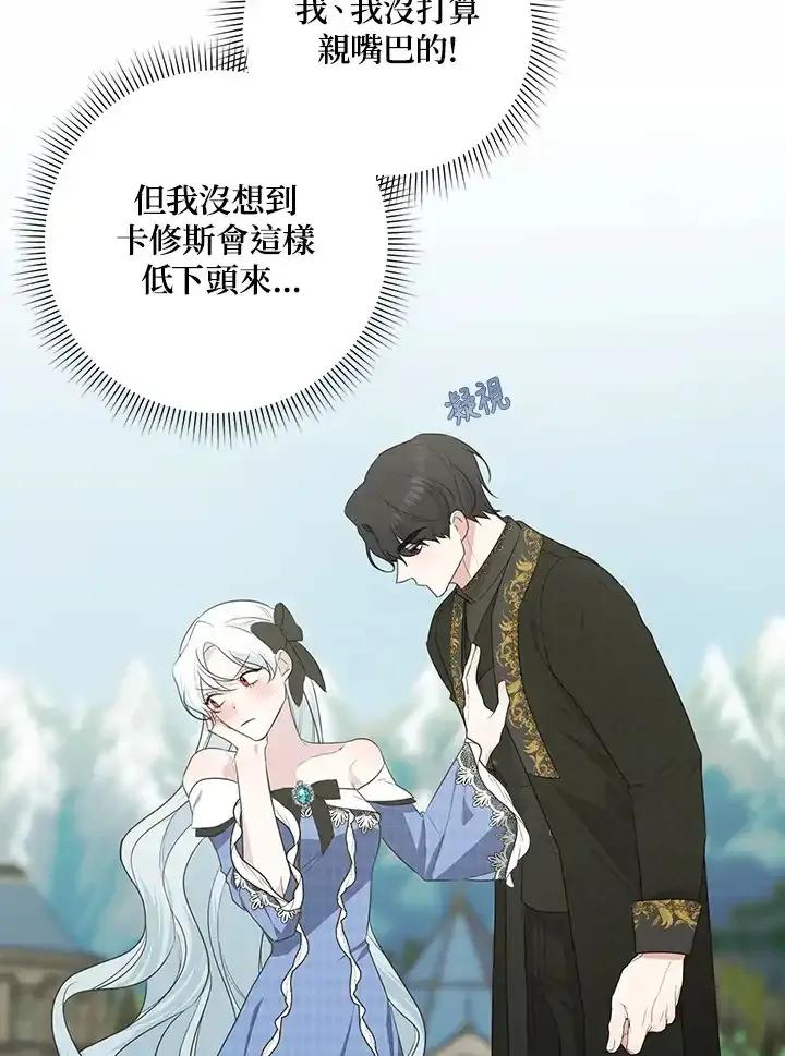 《暴君老公性情大变》第47话 第56页