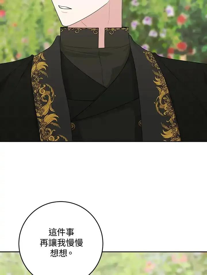 《暴君老公性情大变》第47话 第38页