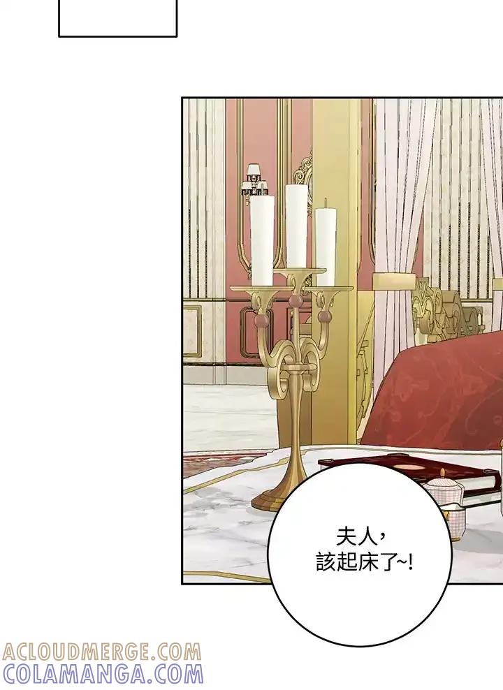 《暴君老公性情大变》第47话 第67页