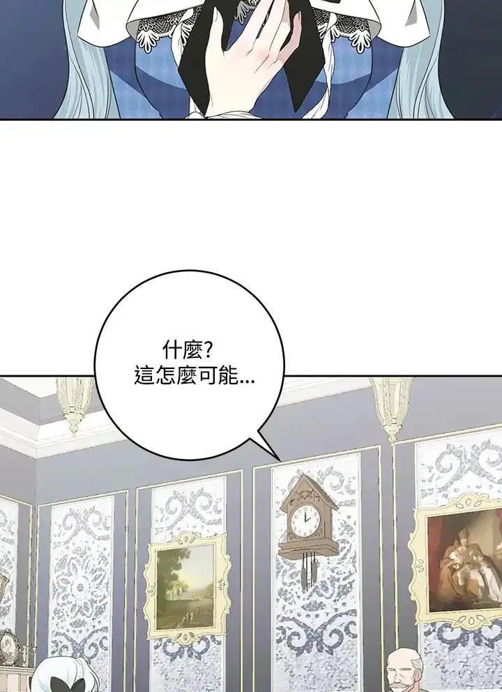 《暴君老公性情大变》第47话 第5页